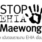 กรมชลฯ แจ้งถอนรายงาน EHIA เขื่อนแม่วงก์