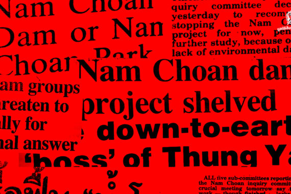 30 ปี การคัดค้านเขื่อนน้ำโจน จากความทรงจำของคนในเหตุการณ์