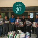 เสบียงงานลาดตระเวน กำลังใจจากเมืองสู่ป่า