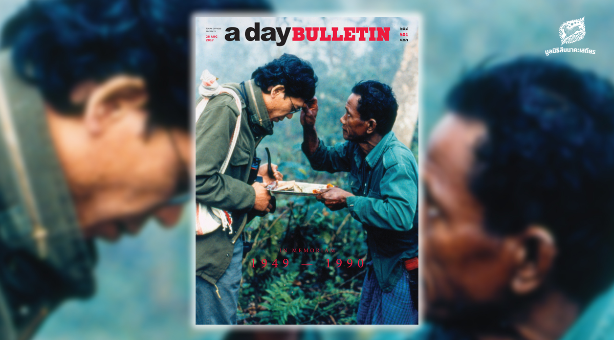 นิตยสาร – a day BULLETIN In Memoriam 1949 – 1990