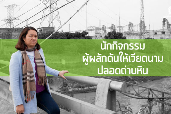 นักกิจกรรมผู้ผลักดันให้เวียดนามปลอดถ่านหิน