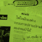 สืบทอดเจตนา “สืบ นาคะเสถียร” (การก่อตั้งมูลนิธิสืบนาคะเสถียร)