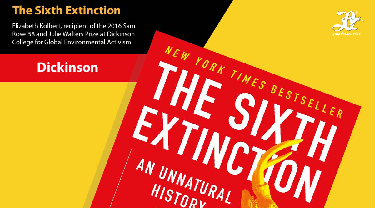 ชวนอ่านหนังสือ The Sixth Extinction (การสูญพันธุ์ครั้งที่ 6 ของโลก) จริง ๆ แล้วมีความเป็นมาอย่างไร
