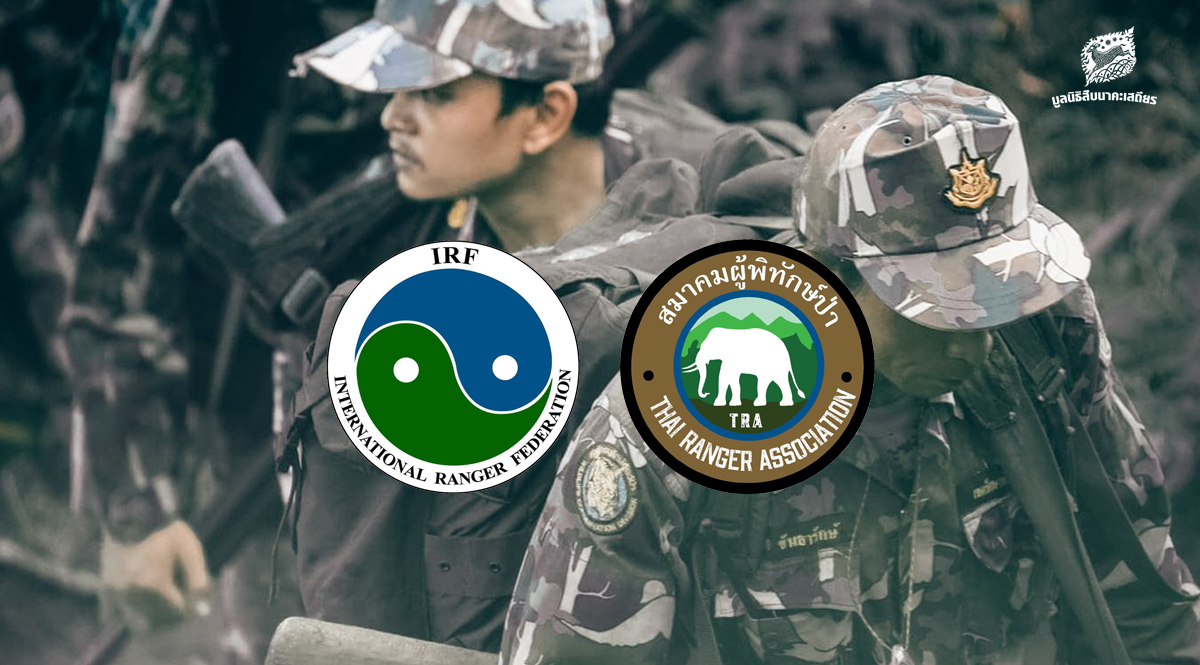 สมาคมผู้พิทักษ์ป่า เข้าเป็นสมาชิก IRF อย่างเป็นทางการ
