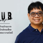 Seub Inspire EP.9 l มูลค่า 24 ล้านล้านบาทกับการอนุรักษ์ทะเลไทย – ดร.ธรณ์ ธำรงนาวาสวัสดิ์