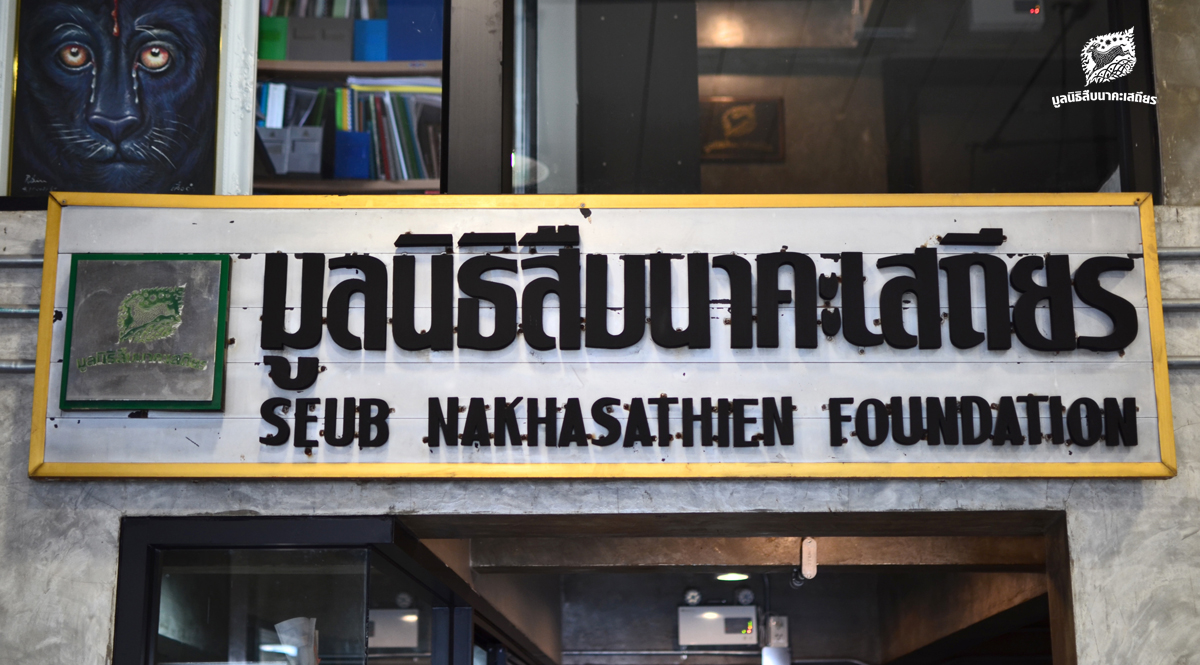 สืบทอดเจตนา สืบ นาคะเสถียร การก่อตั้ง “มูลนิธิสืบนาคะเสถียร”