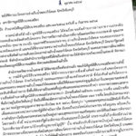 ตอบกลับสทนช. เรื่อง ขอให้พิจารณาโครงการอ่างเก็บน้ำคลองวังโตนด