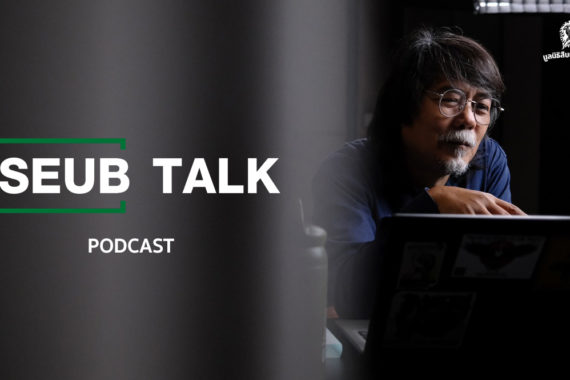 มูลนิธิสืบนาคะเสถียร คุยประเด็นสิ่งแวดล้อม SEUB TALK EP.1-10