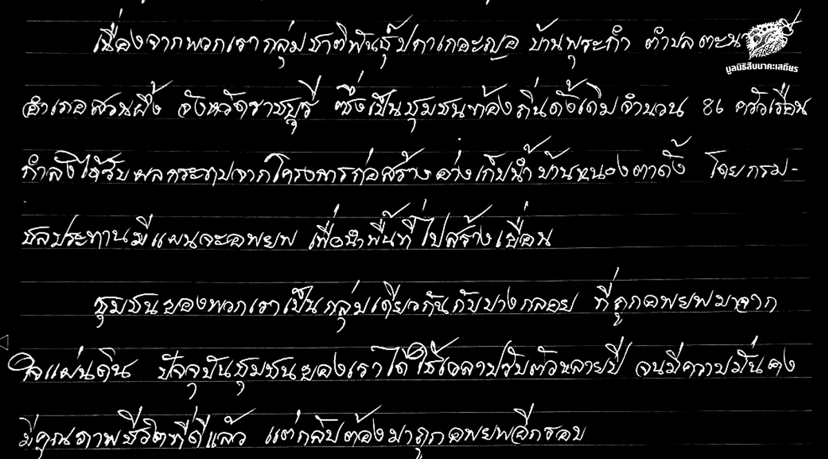 ขอให้กรมชลประทานยุติโครงการอ่างเก็บน้ำบ้านหนองตาตั้ง