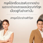 ‘งาช้างอยู่กับช้างใช่ที่สุด’ เลิกซื้อ เลิกใส่เครื่องประดับจากงาช้าง