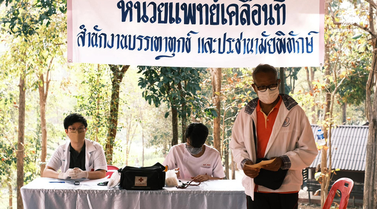 หน่วยเเพทย์เคลื่อนที่เพื่อผู้พิทักษ์ป่า เเละชุมชนรอบป่า สภากาชาดไทย X มูลนิธิสืบนาคะเสถียร