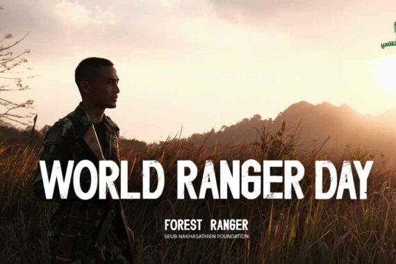 World Ranger Day : EP.1 เส้นทางความก้าวหน้าในวิชาชีพผู้พิทักษ์ป่าเป็นสิ่งที่ไม่ควรถูกละเลย   