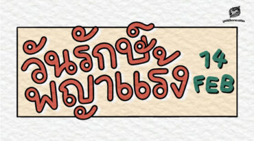  วันรักษ์พญาแร้ง ความหวังครั้งใหม่ กำลังจะเริ่มต้นขึ้น... 
