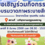 กิจกรรม Meeting thanksgiving ครั้งที่ 1  