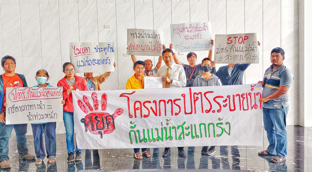 คนรักษ์แม่น้ำสะแกกรัง แสดงจุดยืน ไม่เห็นด้วย และขอให้ คชก. ทบทวนรายงานฯ และยุติ โครงการก่อสร้างประตูระบายกั้นแม่น้ำสะแกกรัง