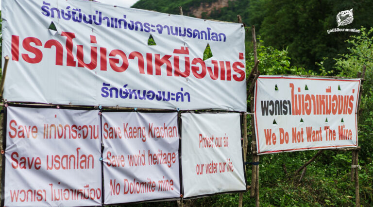 หวั่นผลกระทบ เหมืองโดโลไมต์ แนวกันชนมรดกโลก