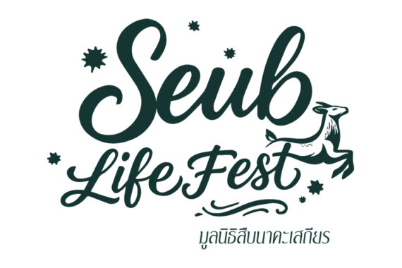รำลึก 35 ปี สืบ นาคะเสถียร ณ เขตรักษาพันธุ์สัตว์ป่าห้วยขาแข้ง