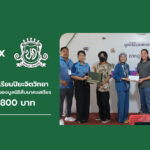 ขอขอบคุณโรงเรียนปิยะวิทยา ร่วมสนับสนุนการทำงานของมูลนิธิสืบนาคะเสถียร