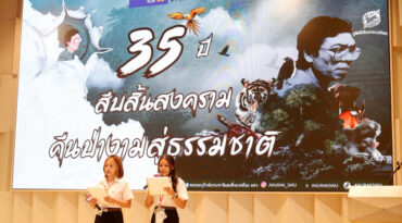 รวมภาพบรรยากาศกิจกรรมงานรำลึก 35 ปี สืบ นาคะเสถียร พลังภาคีชมรมอนุรักษ์จากคนรุ่นใหม่