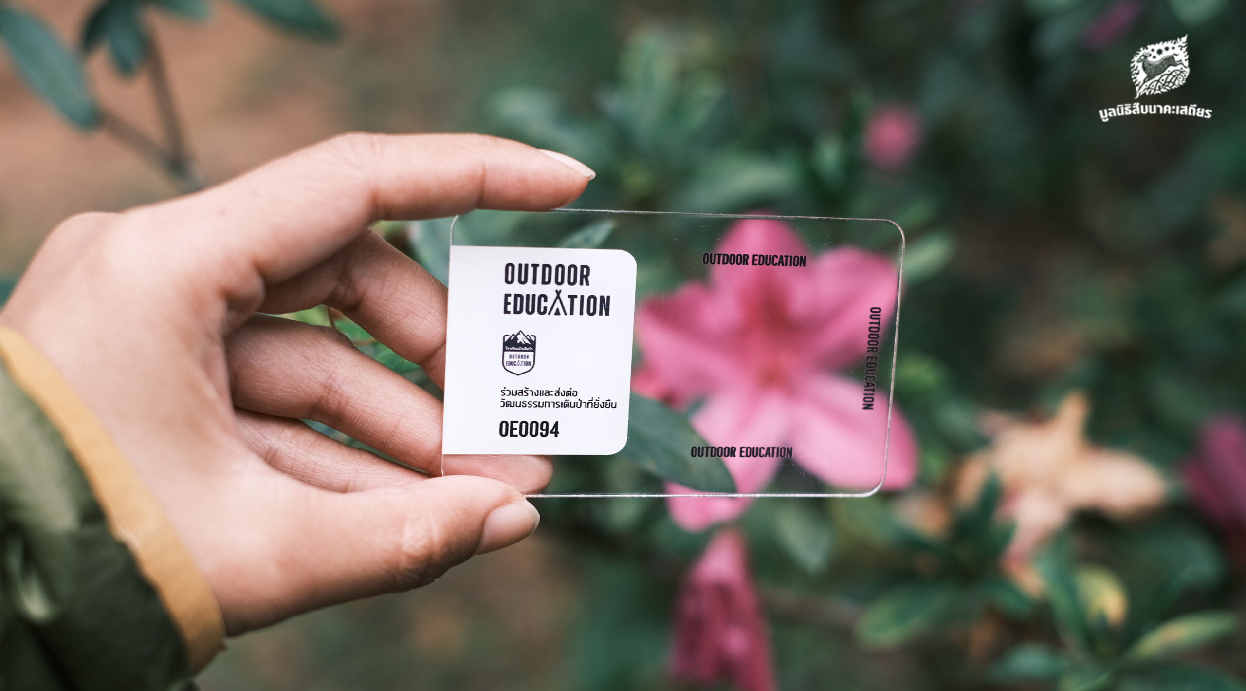 สวนพฤกษศาสตร์สมเด็จพระนางเจ้าสิริกิติ์ เตรียมเปิดโรงเรียนนักเดินป่า