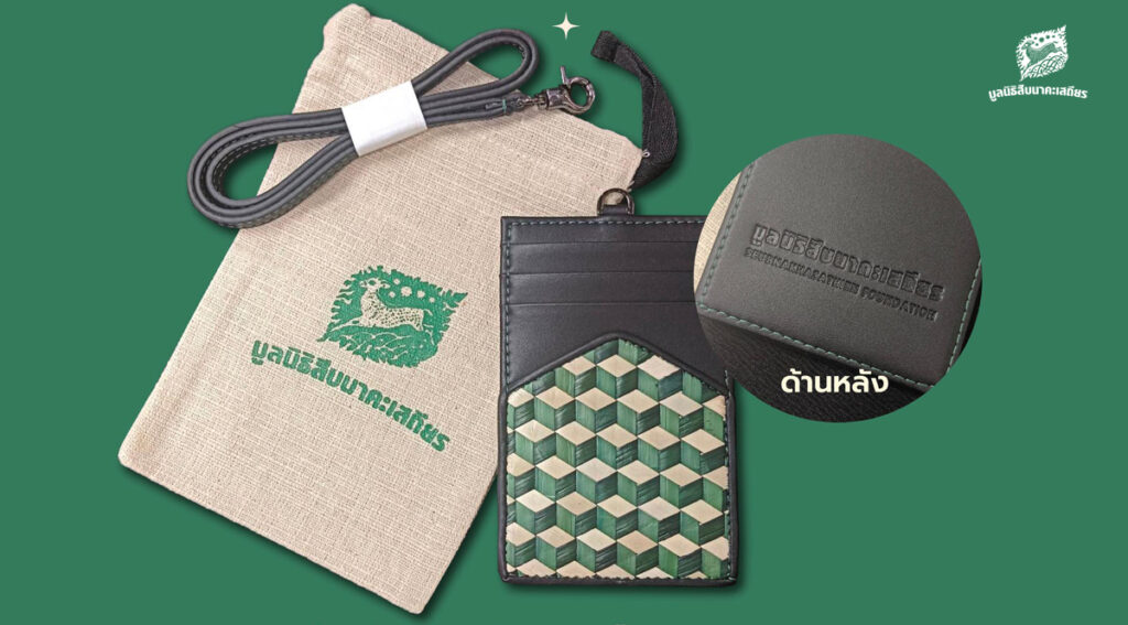 แคมเปญพิเศษ ‘Seub cardholder’