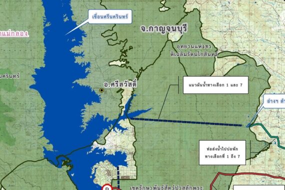 จับตา! การประชุมคณะกรรมการสิ่งแวดล้อมแห่งชาติ เพื่อพิจารณาโครงการอุโมงค์ผันน้ำจากเขื่อนศรีนครินทร์ฯ ตัดผ่านเขตรักษาพันธุ์สัตว์ป่าสลักพระ