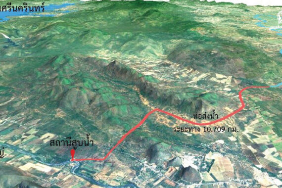 ที่ประชุมกกวล. มีมติเห็นชอบEIA อุโมงค์ผันน้ำเขื่อนศรีฯ จ.กาญจนบุรี