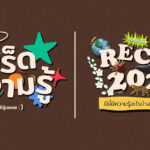 รวมเกร็ดความรู้ ถ้ารู้ก็รู้เลย ปีนี้มีความรู้อะไรบ้าง มาทบทวนกัน