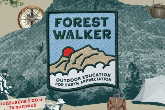 Forest Walker 01 : The Guardian Trail 