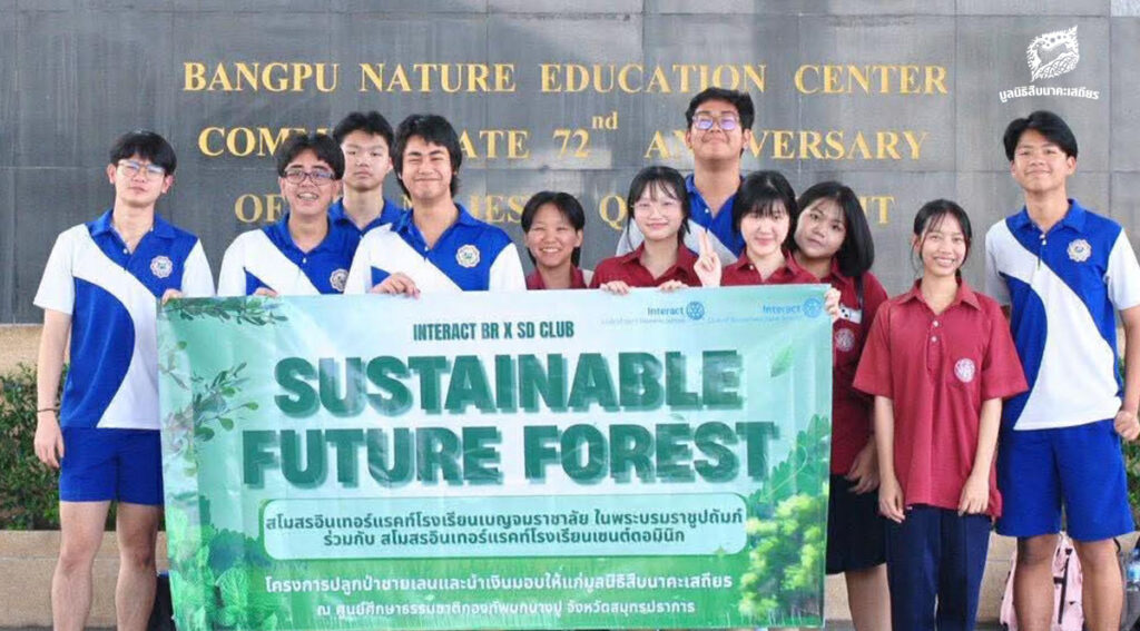 Seub Say Thank : โรงเรียนเซนต์ดอมินิกและสโมสรอินเทอร์แรคท์โรงเรียนเบญจมราชาลัยในพระบรมราชูปถัมภ์ 