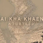 หนังสือ 50 ปี เขตรักษาพันธุ์สัตว์ป่าห้วยขาแข้ง ประวัติศาสตร์สู่อนาคต