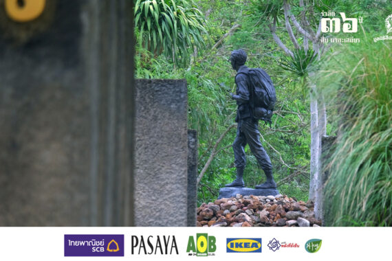 รำลึก 36 ปี สืบ นาคะเสถียร สานต่อเจตนารมณ์แห่งการอนุรักษ์ ส่งต่อพลังความหวัง เพื่อปกป้องผืนป่าและสรรพชีวิต