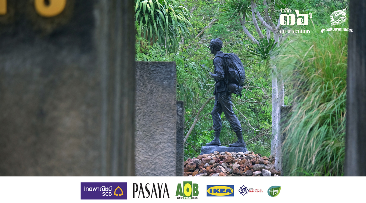 รำลึก 36 ปี สืบ นาคะเสถียร สานต่อเจตนารมณ์แห่งการอนุรักษ์ ส่งต่อพลังความหวัง เพื่อปกป้องผืนป่าและสรรพชีวิต