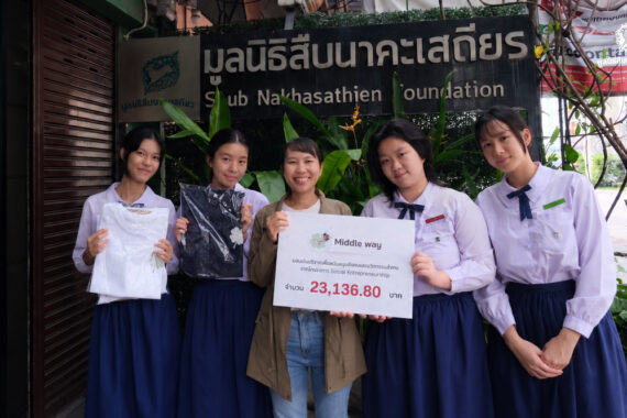 ขอขอบคุณ คณะนักเรียนจากโรงเรียนมาแตร์เดอีวิทยาลัย ที่ร่วมปกป้องผืนป่า สัตว์ป่า เพื่อความยั่งยืนของทุกชีวิต