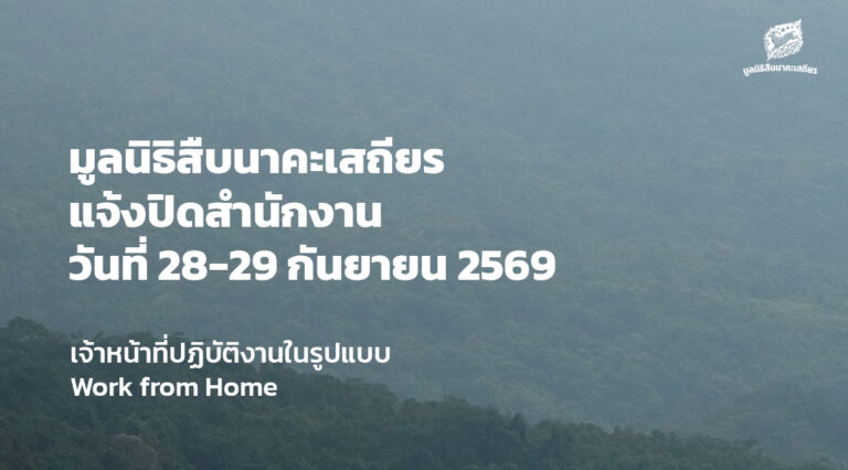 แจ้งประกาศปิดสำนักงาน ระหว่างวันที่ 28 - 29 กันยายน 2569