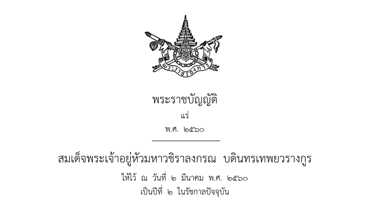 ประชาสัมพันธ์ รับฟังความคิดเห็นเพื่อจัดทำร่างพระราชบัญญัติแร่ (ฉบับที่ ..) พ.ศ. ….