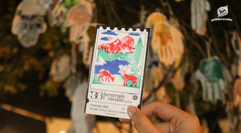 บันทึกกิจกรรมรำลึก 36 ปี สืบ นาคะเสถียร ผ่านสายตาคนรุ่นใหม่